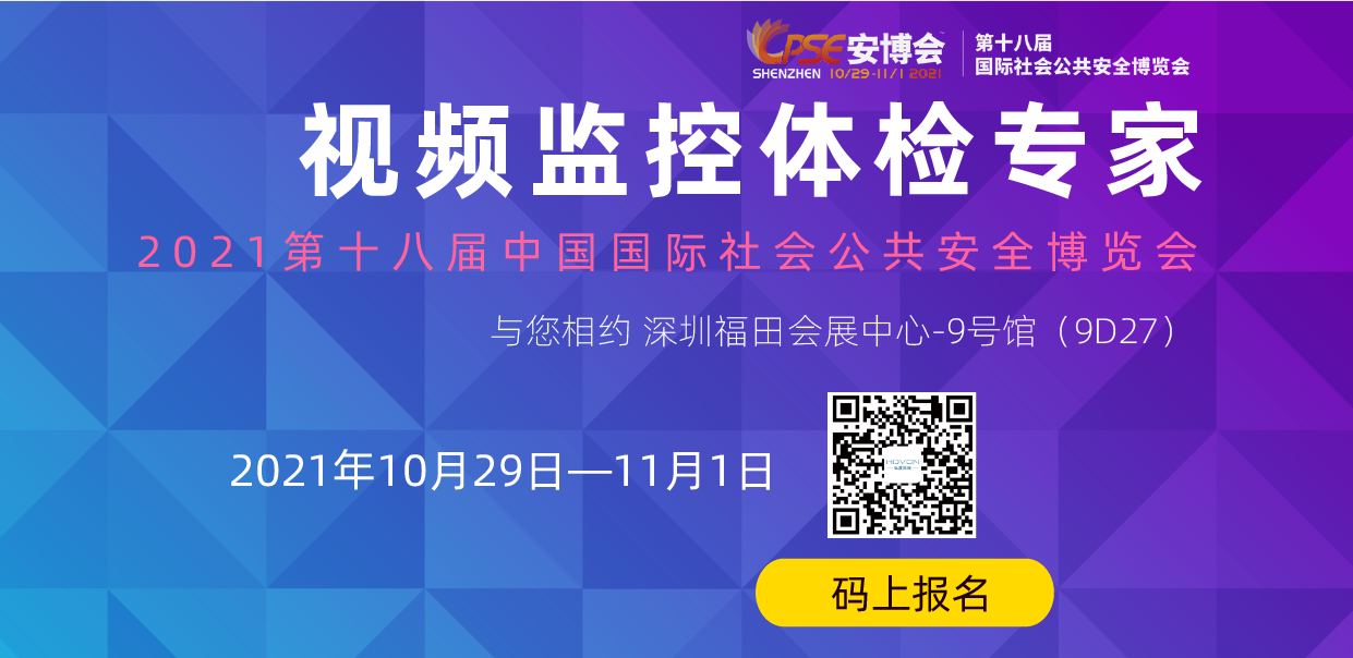 2021深圳安博会9D27欢迎你！