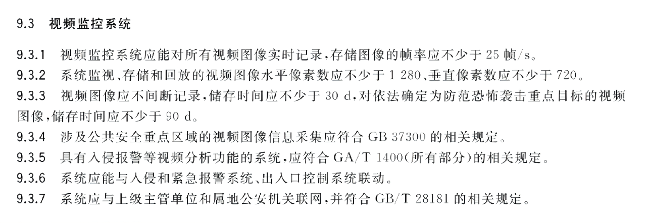 GB_T 29315-2022 中小学、幼儿园安全防范要求_07(1).png