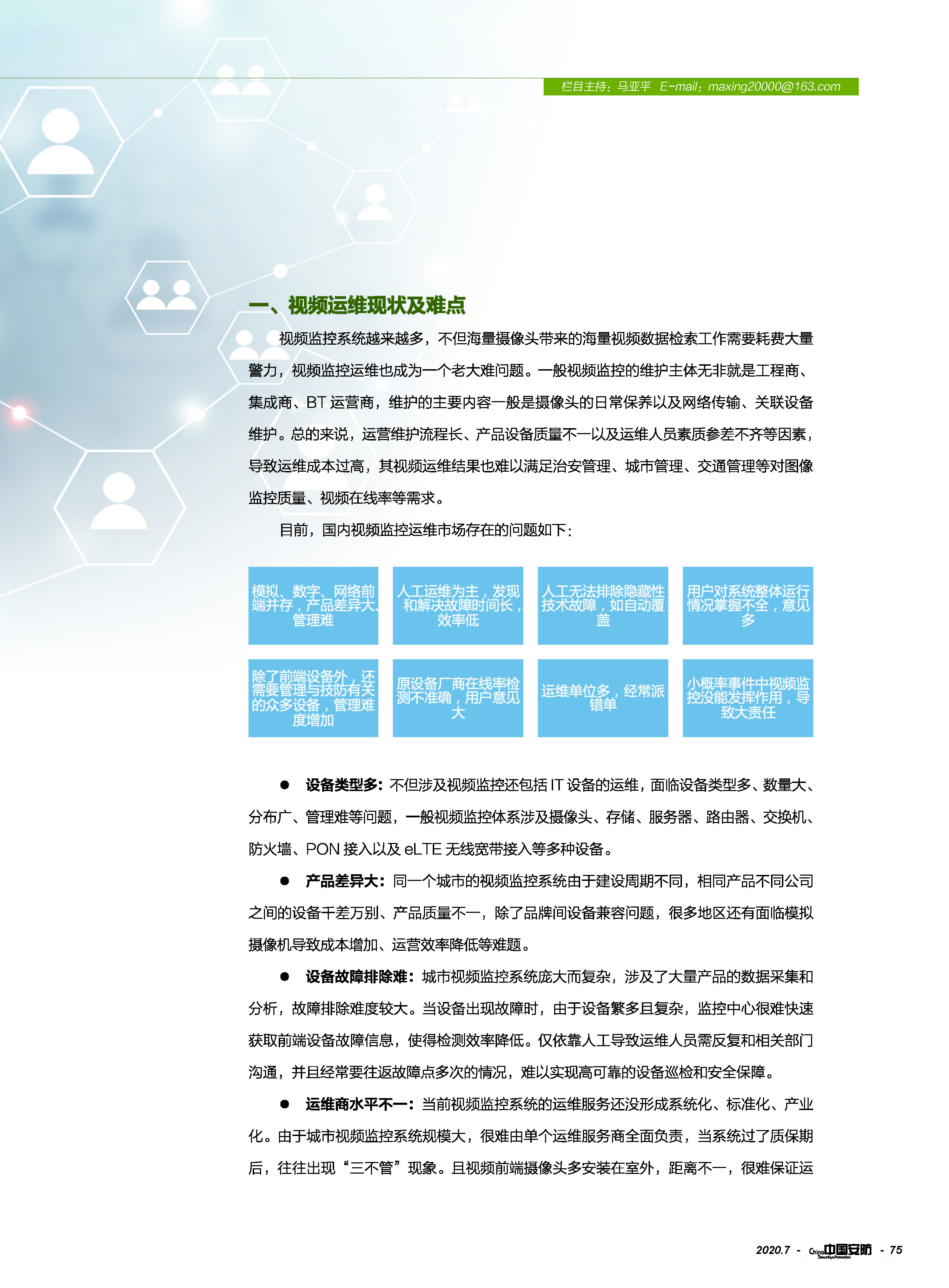 弘度科技-浅谈视频运维如何更加智慧化发展(图2)