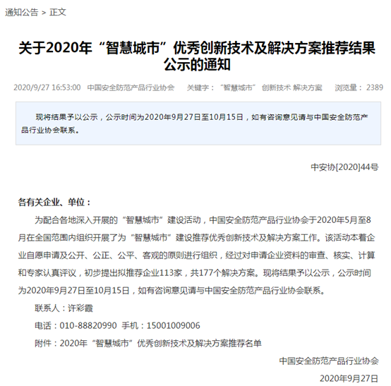 弘度科技入选2020年“智慧城市”优秀解决方案推荐名单(图1)